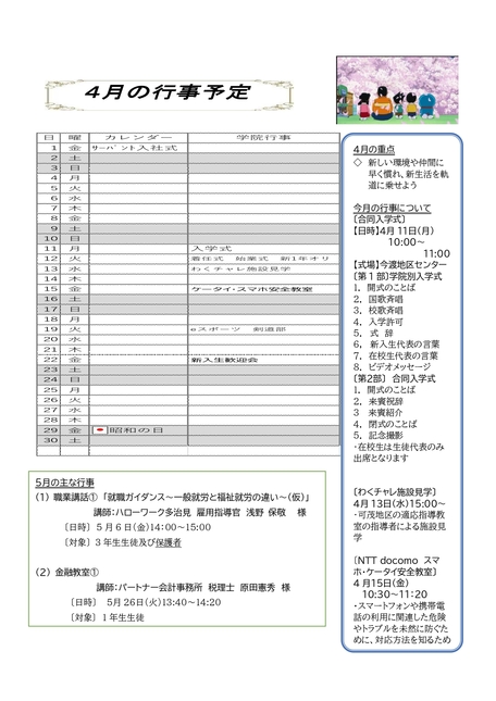 学院だより4月号