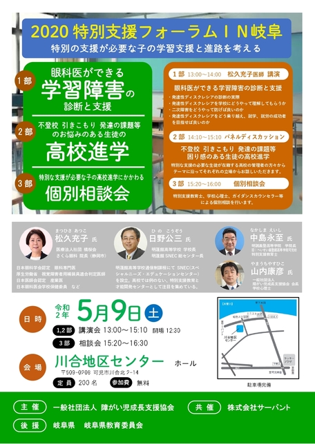 5月9日（土）講演会のご案内◆ 2020 特別支援フォーラムin岐阜◆