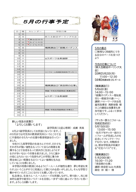 学院通信5月号