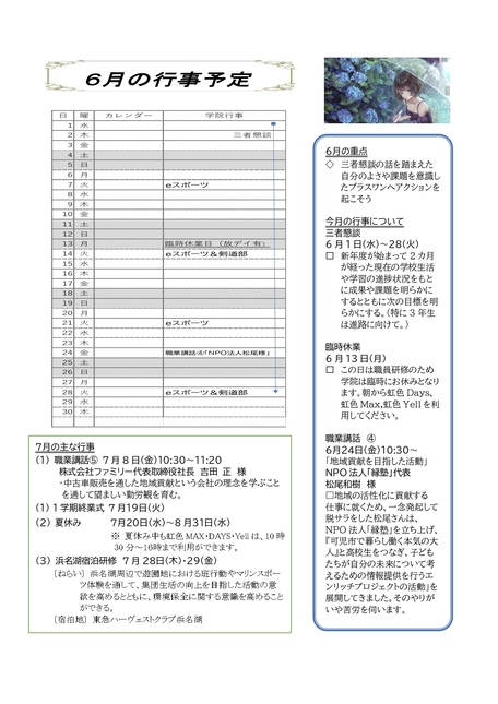 さくらリポート6月号