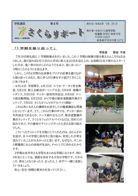 学院だより8月号