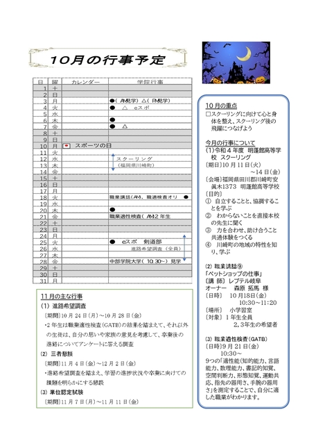 学院だより10月号