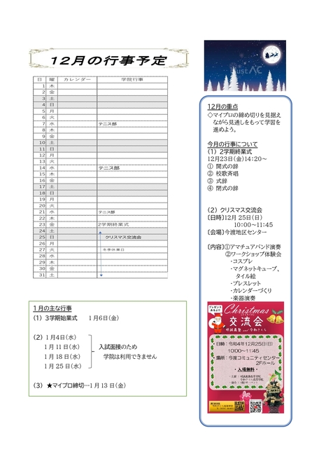 学院だより12月号