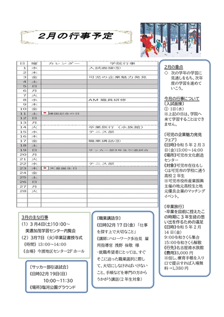 学院だより2月号