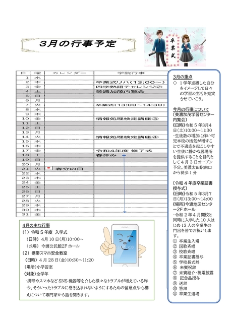 学院通信3月号