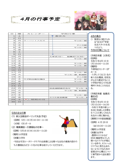 学院だより令和4年度最終号