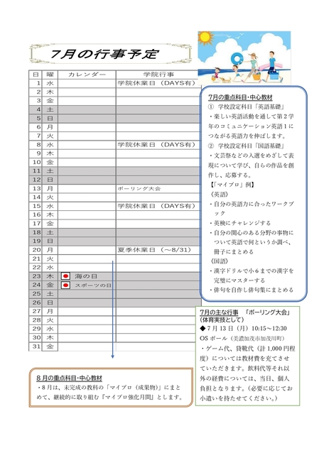 さくらリポート7月号