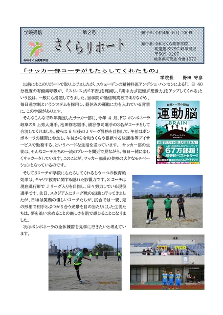 学院だより6月号