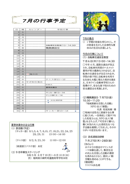 学院だより7月号