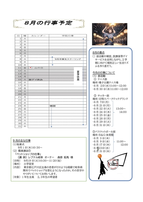 学院だより8月号