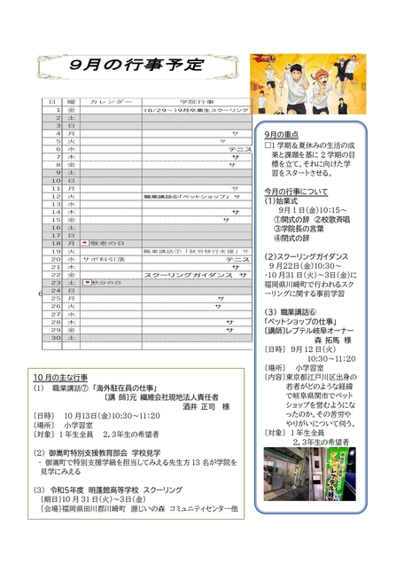 学院だより9月号