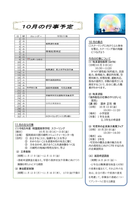 学院だより10月号