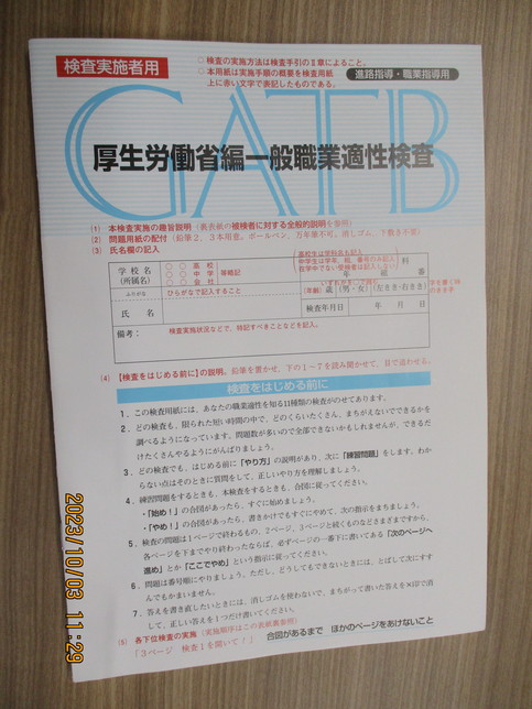 職業適性検査を実施しました