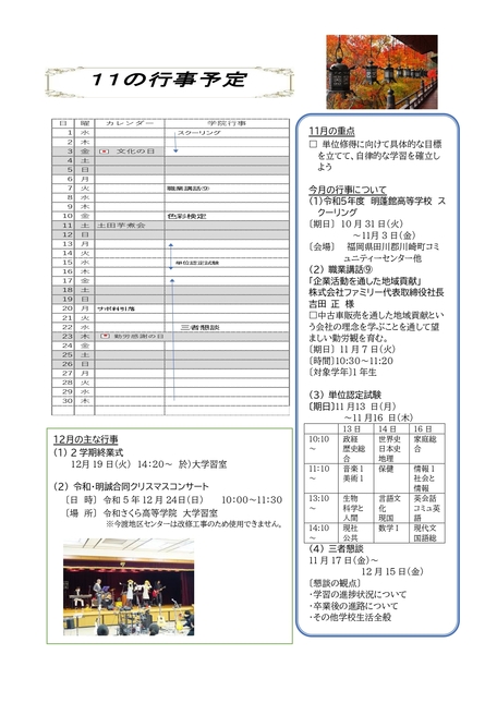 学院だより11月号