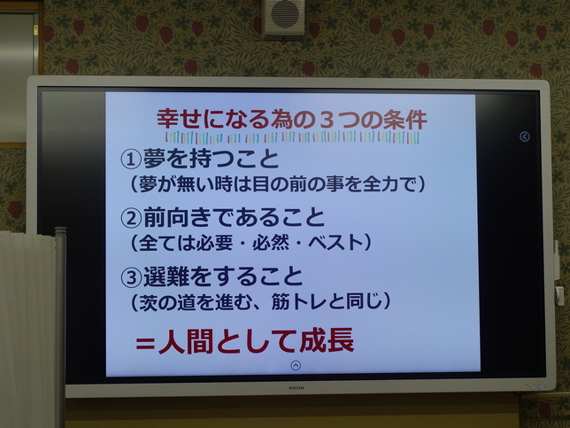 職業講話(10)「幸せの方程式」