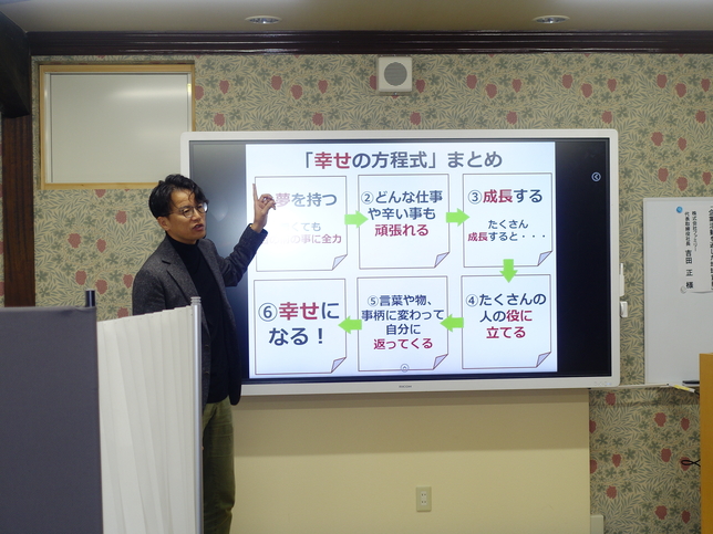 職業講話(10)「幸せの方程式」