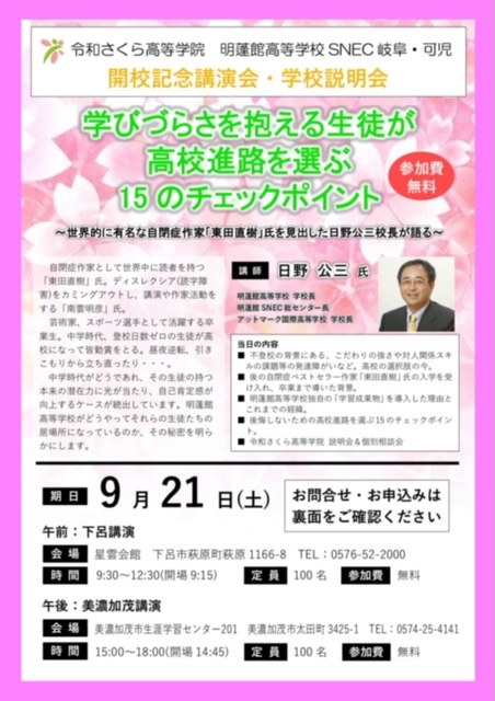 開校記念講演会・学校 説明会 