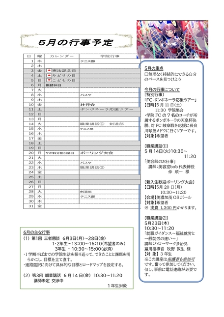 学院だより5月号