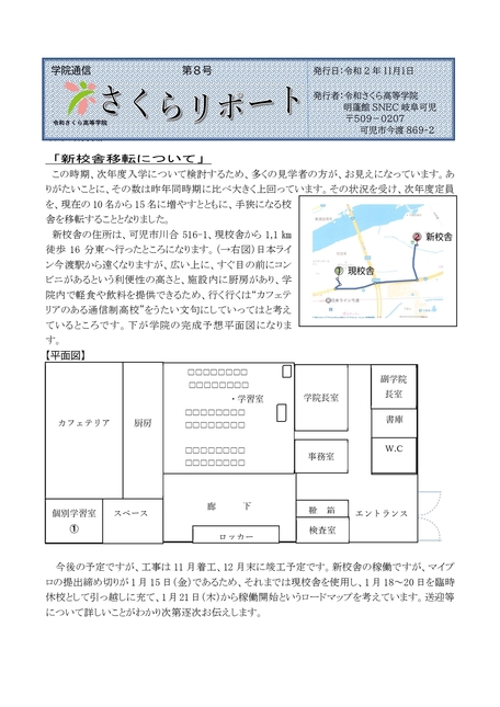 さくらリポート 11月号