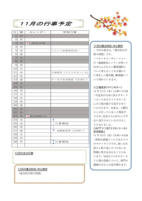 さくらリポート 11月号