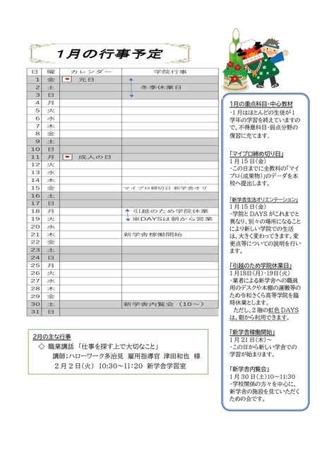 さくらリポート　１月号