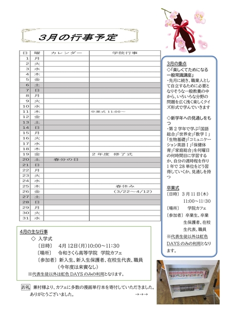 さくらリポート３月号