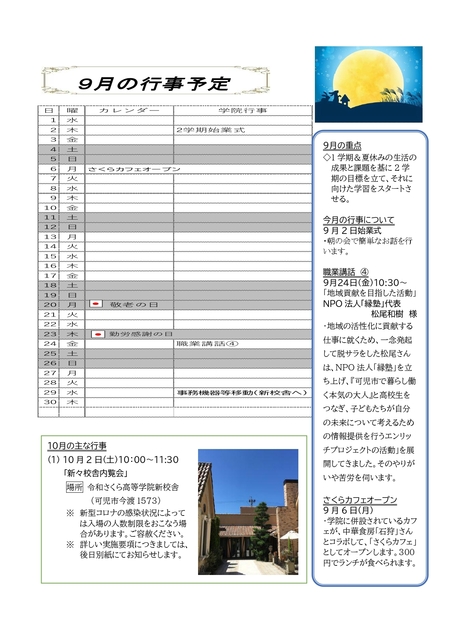 学院だより9月号