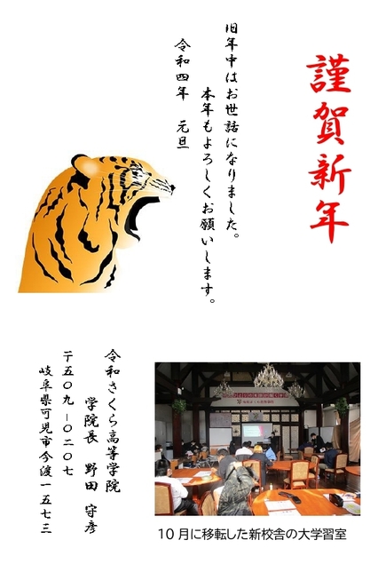 新年ご挨拶