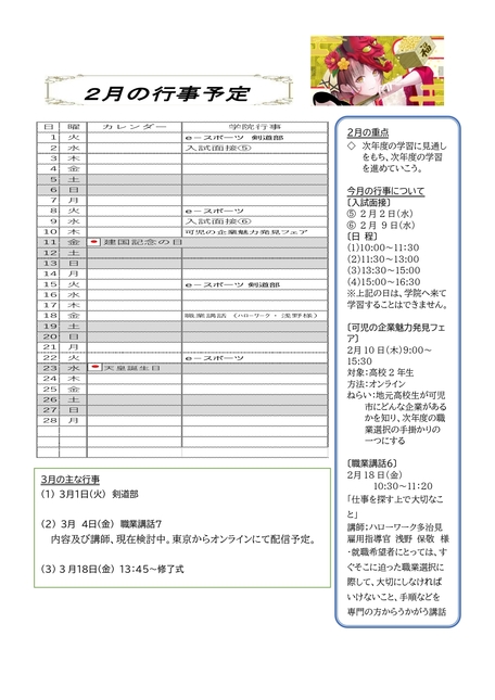 学院だより2月号